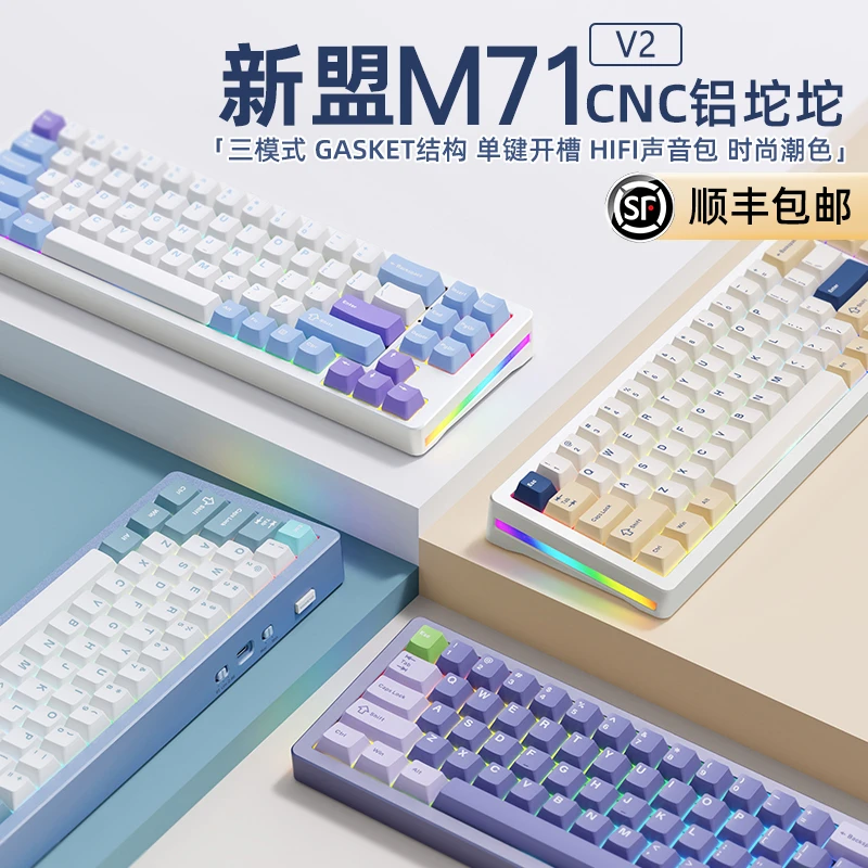 Technology/新盟m71v2铝坨坨三模无线机械键盘Gasket结构68%配列