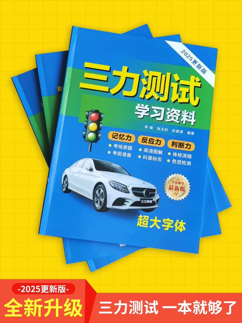 三力测试题库2025新版老年人学习手册超大字体纸质版220题带答案