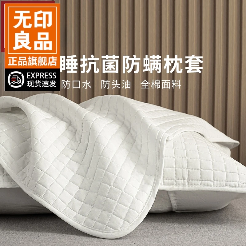 无印良品防头油枕套保护层一对装宿舍全棉枕套2026新款防汗隔脏套