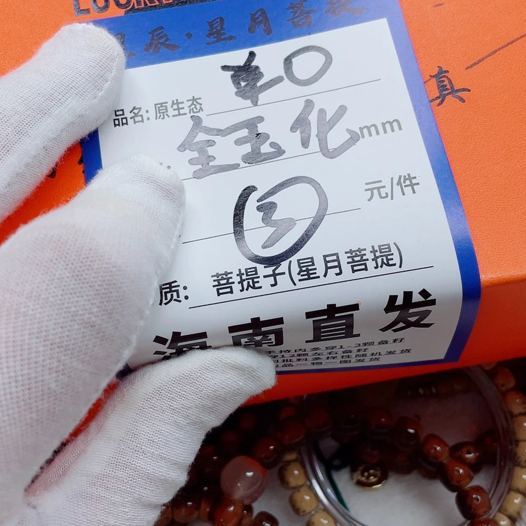 手串星月菩提9bbbbbbbbbb