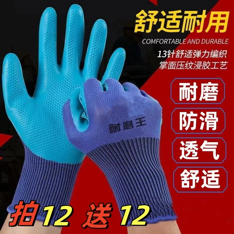 耐磨劳保手套透气耐用防滑防护干活工作建筑工地乳胶橡胶胶皮批发