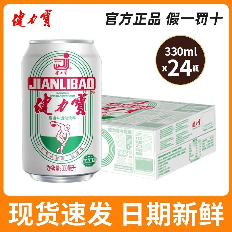 【健力宝】经典怀旧橙蜜汽水补充电解质运动饮料冰爽便利限定