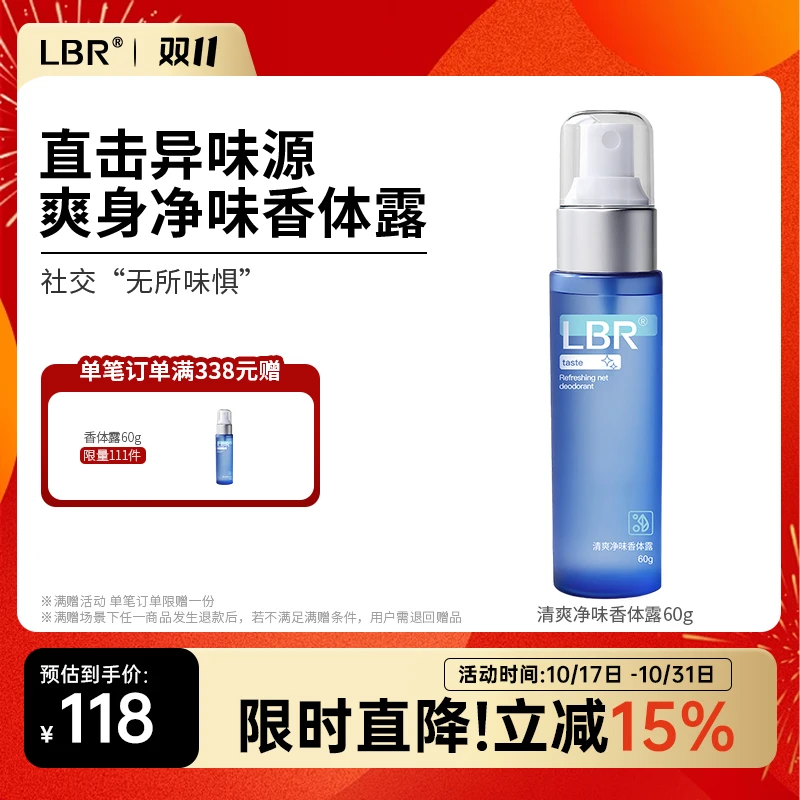 LBR香体露清爽净味爽身男女约会便携芳香喷雾分解异味清新不粘腻