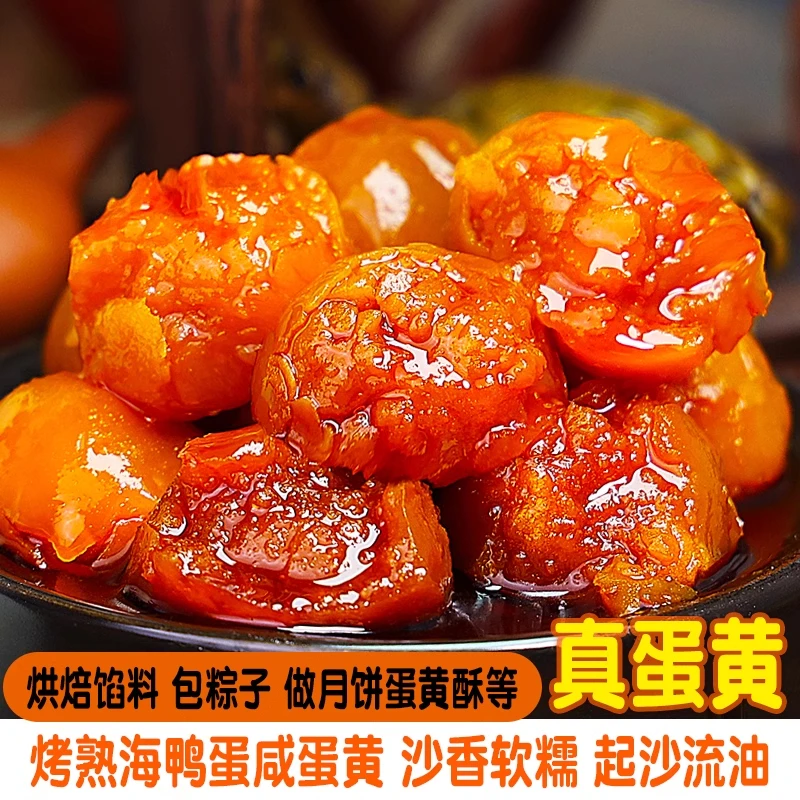 熟蛋黄咸蛋黄即食独立真纯蛋黄包装海鸭蛋月饼粽子烘焙流油咸鸭蛋