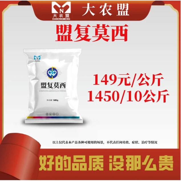 大农盟—饲料添加剂—盟复莫西 500g/袋