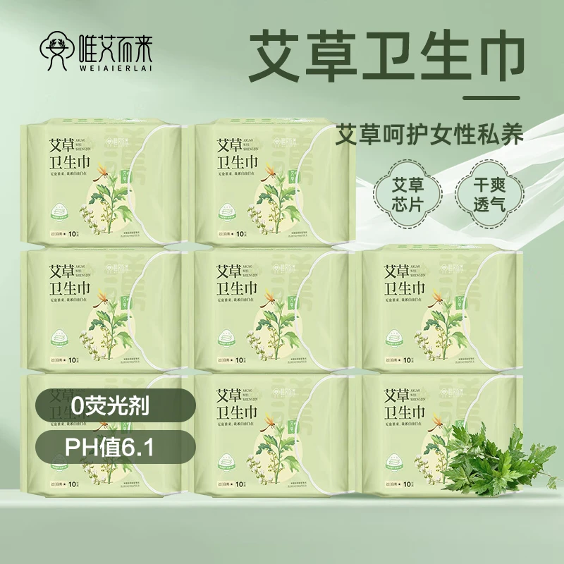 【唯艾而来】艾草卫生巾