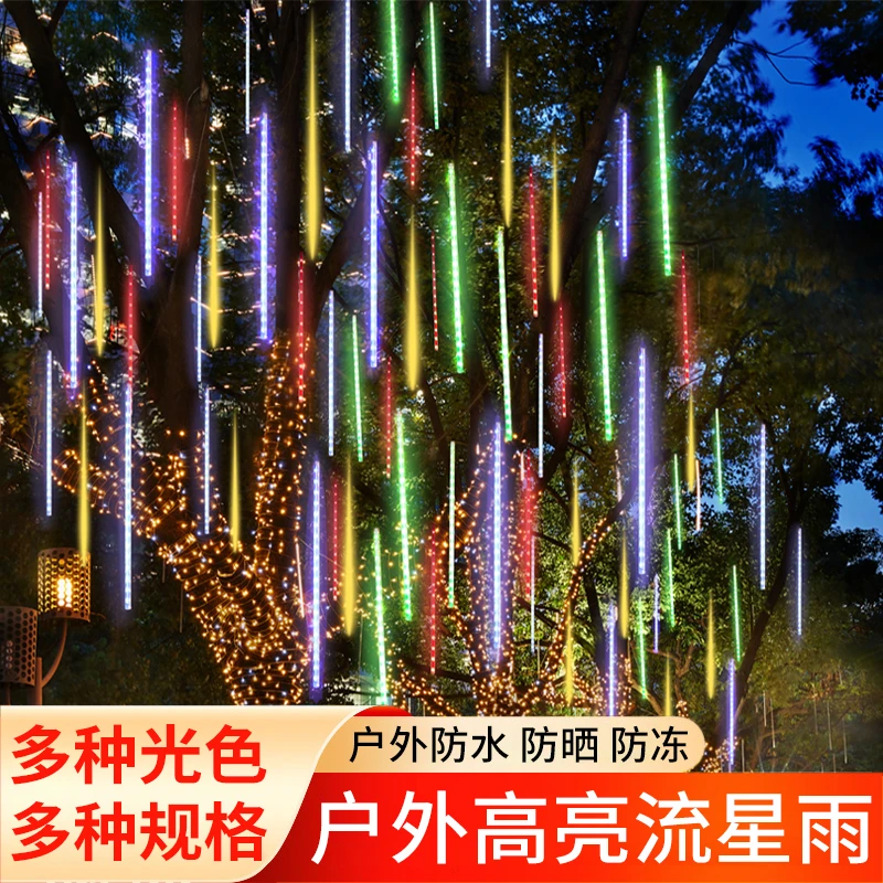 流星雨led灯流星灯树灯挂树上的装饰灯室外户外防水七彩串灯彩灯