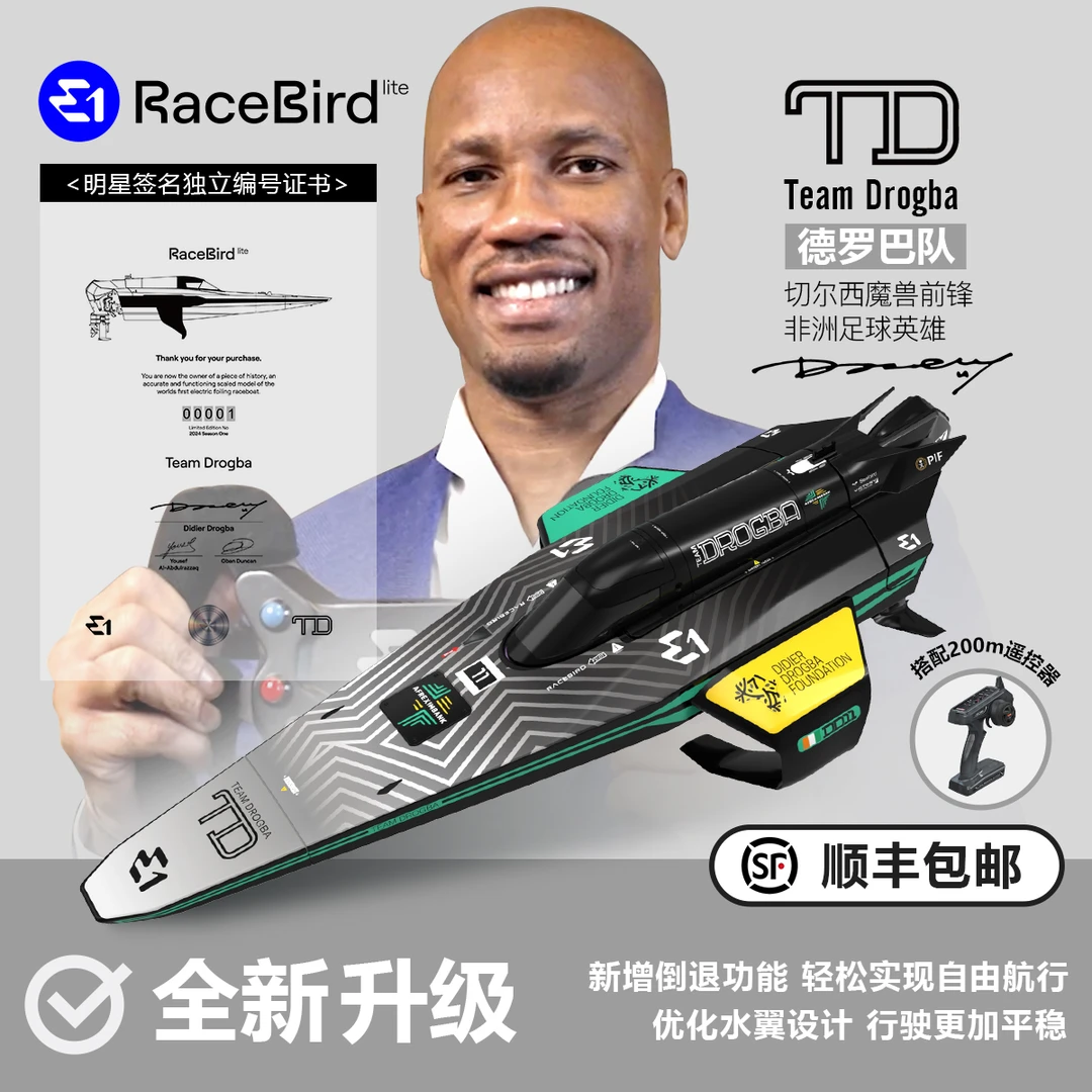 迪迪埃.德罗巴联名款E1 电动悬浮水翼船- 德罗巴队(Team Drogba)