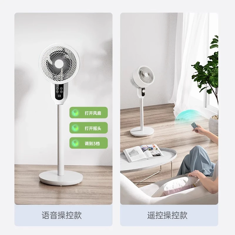 智能语音空气循环扇家用电风扇静音落地扇大风力卧室电扇