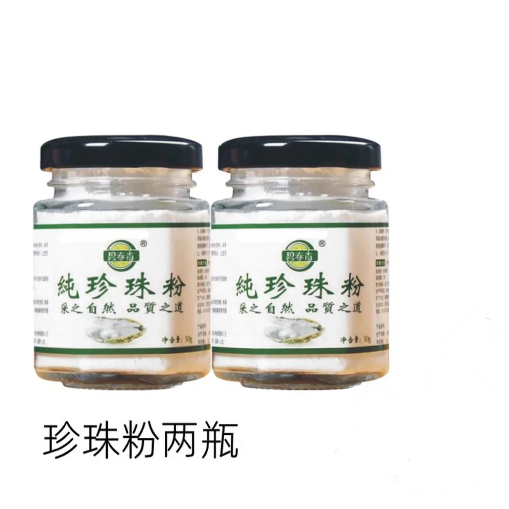 碧春青碧春青紧致提亮肤色补水滋养保湿滋润温和珍珠粉买一送一