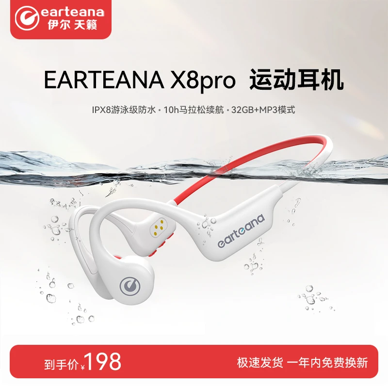 伊尔天籁X8pro全新升级骨传导耳机8级防水32GB内存骑行游泳专用