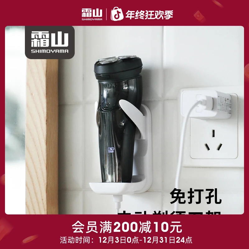 霜山免打孔电动剃须刀架浴室牙刷牙膏收纳架家用壁挂刮毛器架子