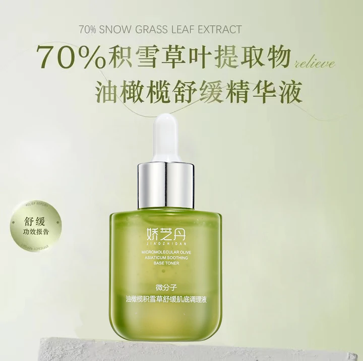 拍3发6 油橄榄积雪草舒缓精华干痒泛红脱皮屏障受损