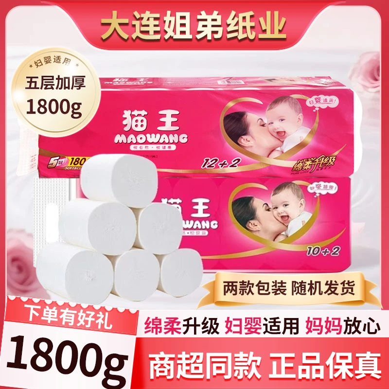 猫王卫生纸大卷短款妇婴家用厕纸加厚手纸12卷5层1800克实惠装