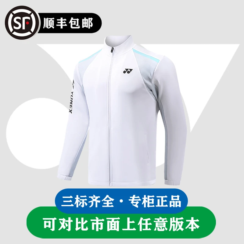 新款yy尤尼羽毛球服2025年大赛服国家队运动外套透气速干比赛服