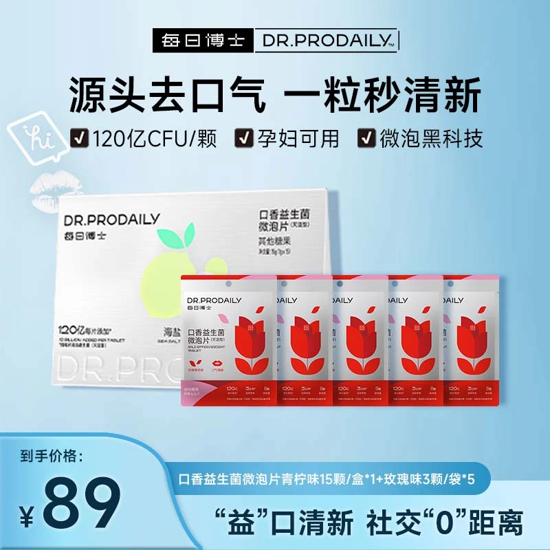 每日博士口腔幽门乳杆菌益生菌微泡片口香炮弹口气救星玫瑰的故事