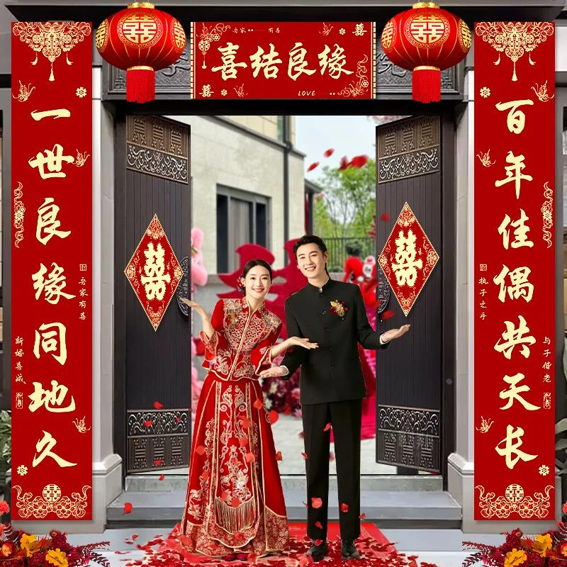 结婚对联男方大门装饰喜联新婚女方出嫁大门口套装婚房布置婚礼
