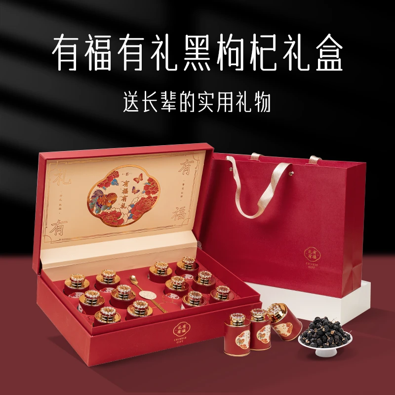 送长辈走亲戚的实用礼物养生泡水青海头茬黑枸杞见家长高档礼盒装