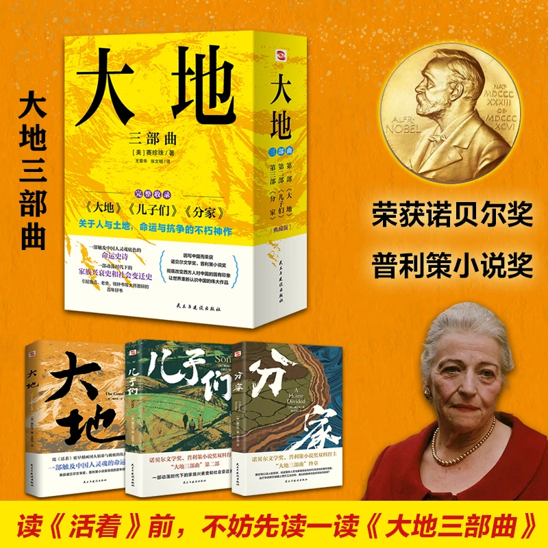 【当当】大地三部曲（荣获诺贝尔奖+普利策奖 刻画中国人的宿命救赎）