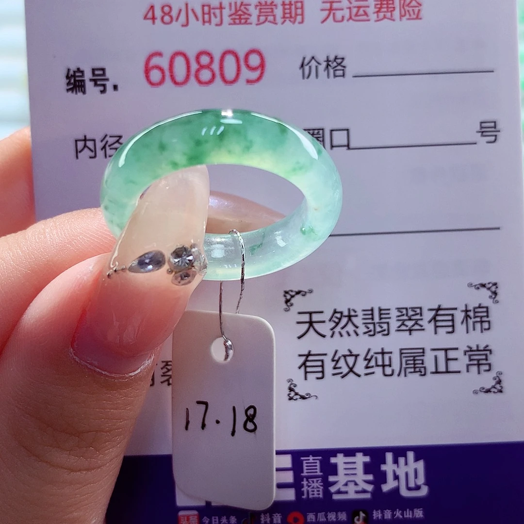翡翠未镶嵌戒圈天然