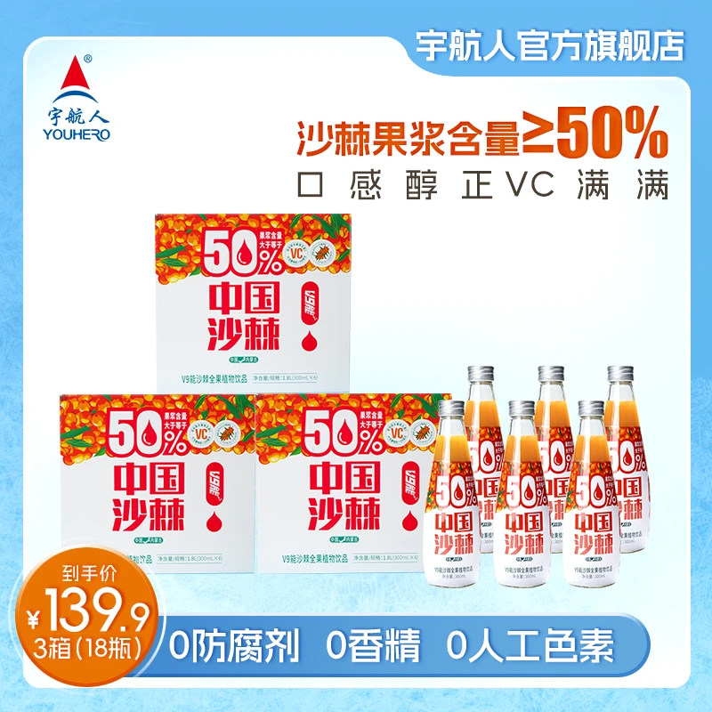 【三箱优惠装】沙棘全果植物饮 原浆含量大于50%饮料300ml*18瓶