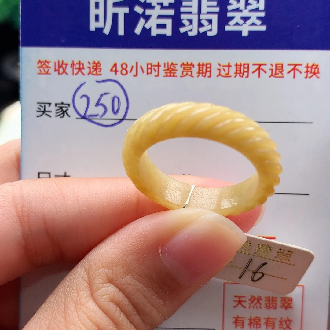 未镶嵌戒指翡翠16圈