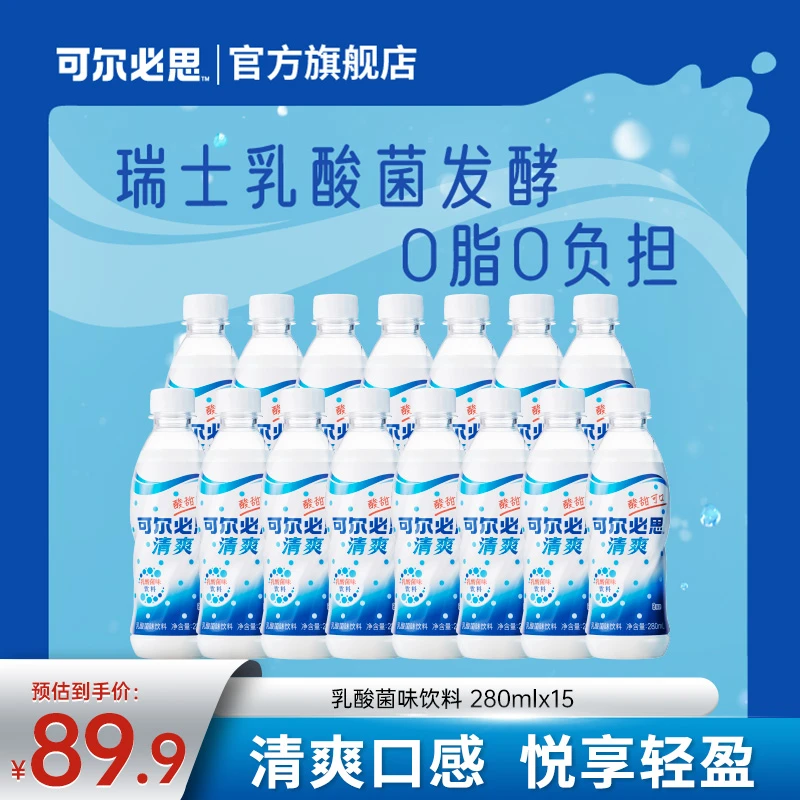 可尔必思乳酸菌味原味饮料15瓶畅饮装-新日期-早餐伴侣酸甜可口S