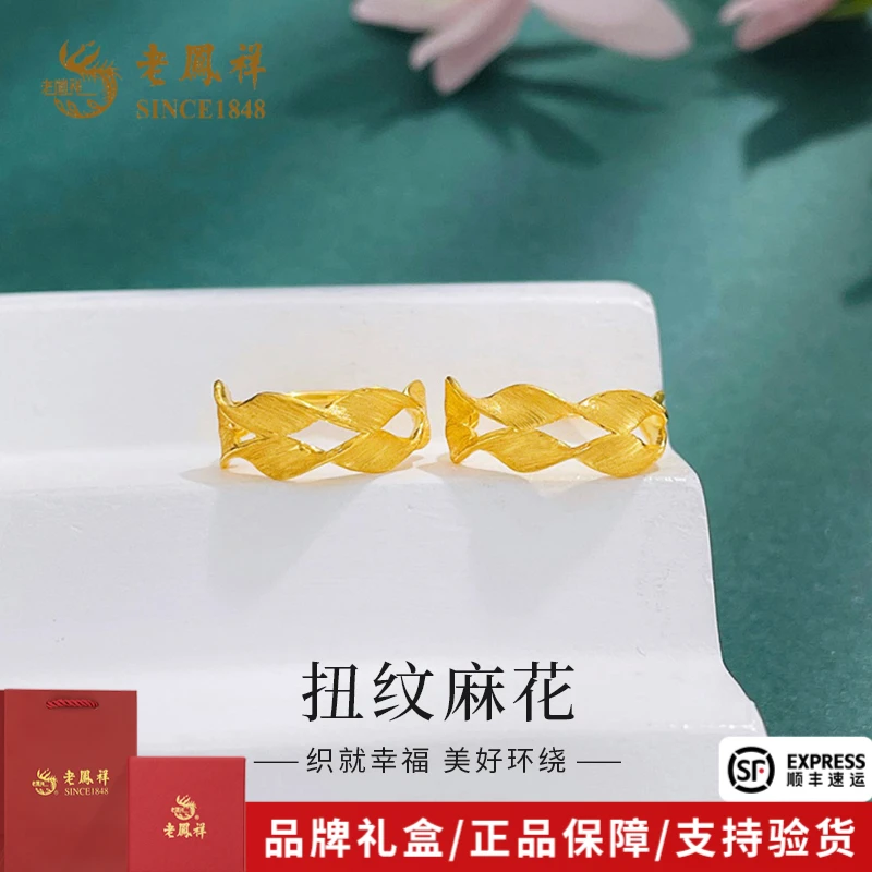 老凤祥黄金耳饰足金时尚双层扭纹麻花耳环送女友情人节礼物*商城