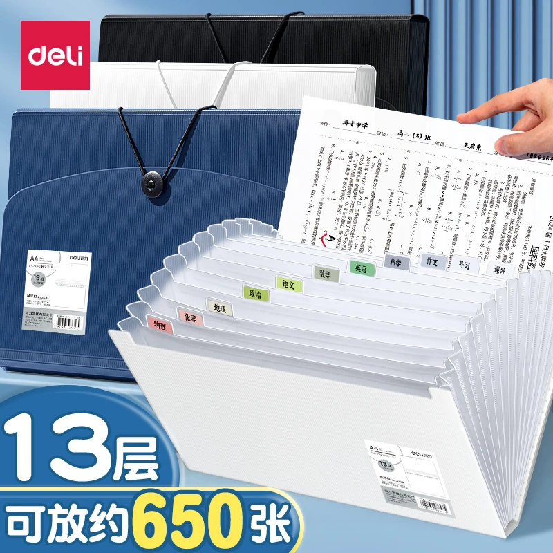 得力文件夹多层资料册风琴包文件袋试卷收纳袋a4试卷夹卷子收纳整