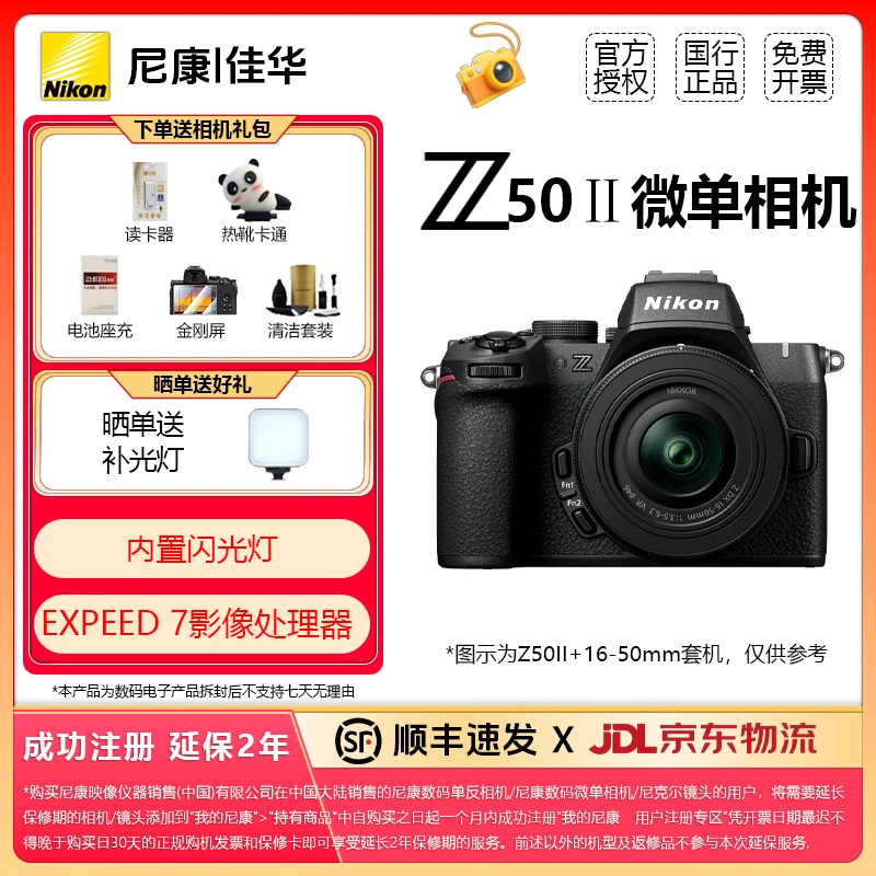 尼康Z50II【补贴】入门级微单套机高清自拍便携拍照尼康z50二代
