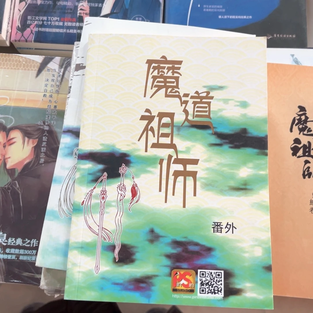 魔道祖师新书全套福利