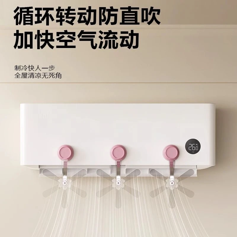 吸盘空调疏风器导风扇防直吹神器出风口挡风壁挂空调冷气梳风扇叶
