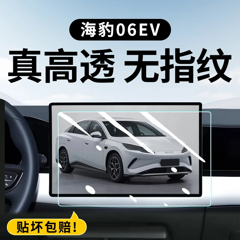 比亚迪海豹06EV中控屏幕钢化膜导航贴膜06汽车装饰用品EV改装配件