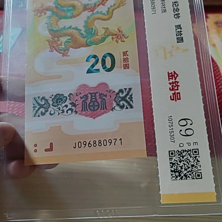 塑料小龙钞金钩96880971评级