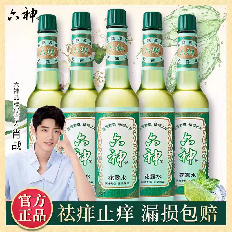 官方正品  六神祛痱止痒驱蚊清凉舒爽家用夏季必备拍一发二