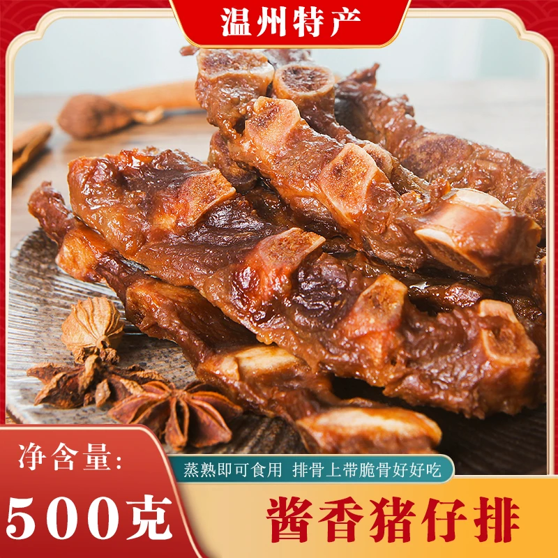 风味爱温州风味酱晒猪子排传统工艺猪肋排骨边肉顺丰包邮！！