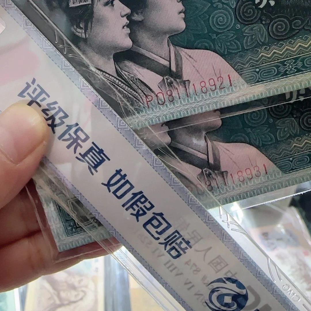 四版1980年2毛2组按图发货