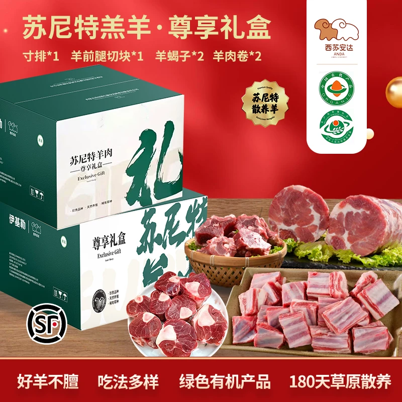 西苏安达精选苏尼特羔羊 6斤礼盒装 尊享礼盒 云仓发货 年货好物
