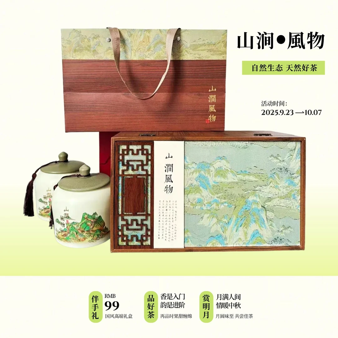 【高端伴手礼】山涧風物国风礼盒 肉桂200g