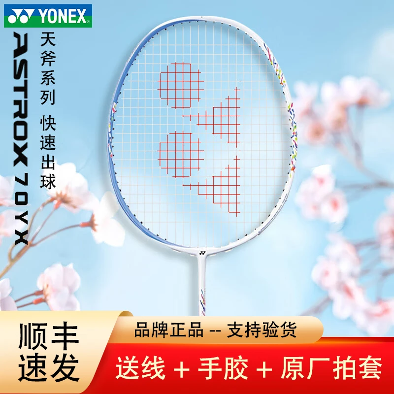 YONEX/尤尼克斯天斧70全碳素通用专业进攻羽毛球拍AX70YX-027
