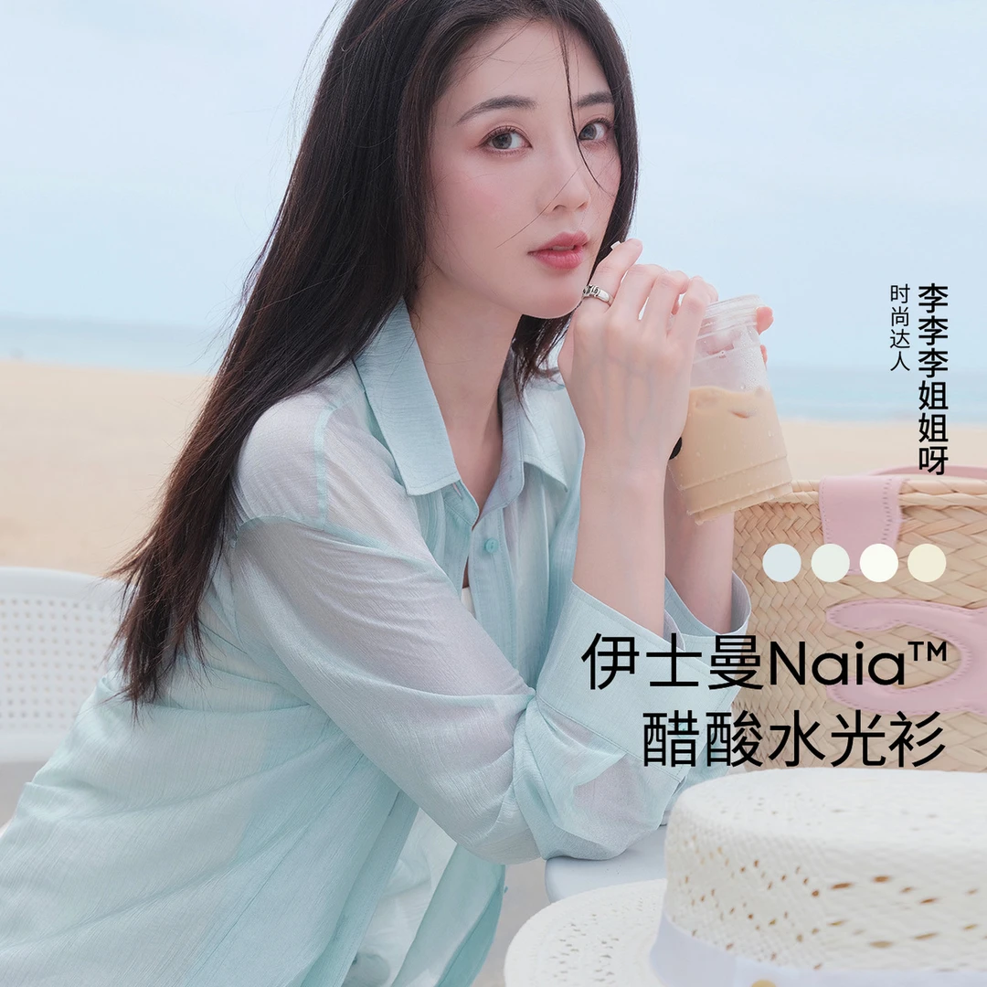 伊芙丽基础衬衫版型通透飘逸肌理感防晒衬衫女薄款外套1G5921801