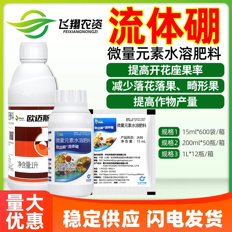 欧迈斯流体硼硼肥提高座果率改善品质减少畸形果植物叶面肥