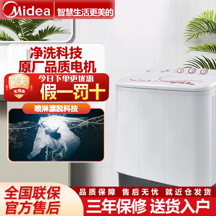 未拆封  美的MP80-DS805半自动8公斤迷你波轮洗衣机双桶小型
