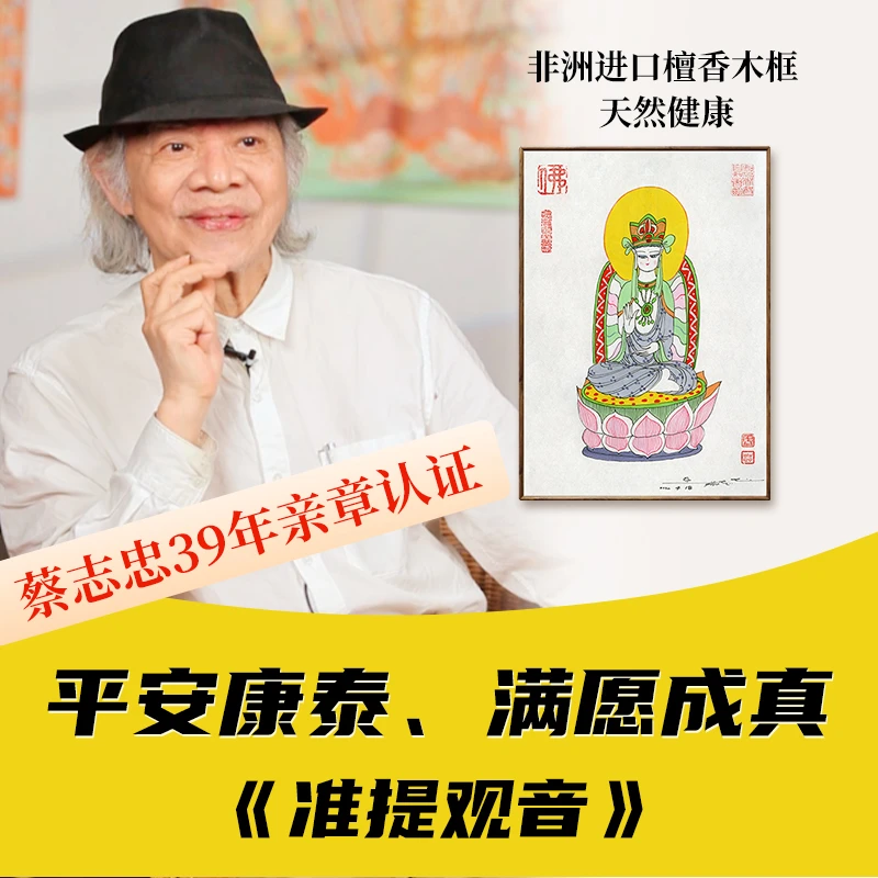 蔡志忠【准提观音】三十三观音 客厅餐厅背景墙挂画 玄关装饰画