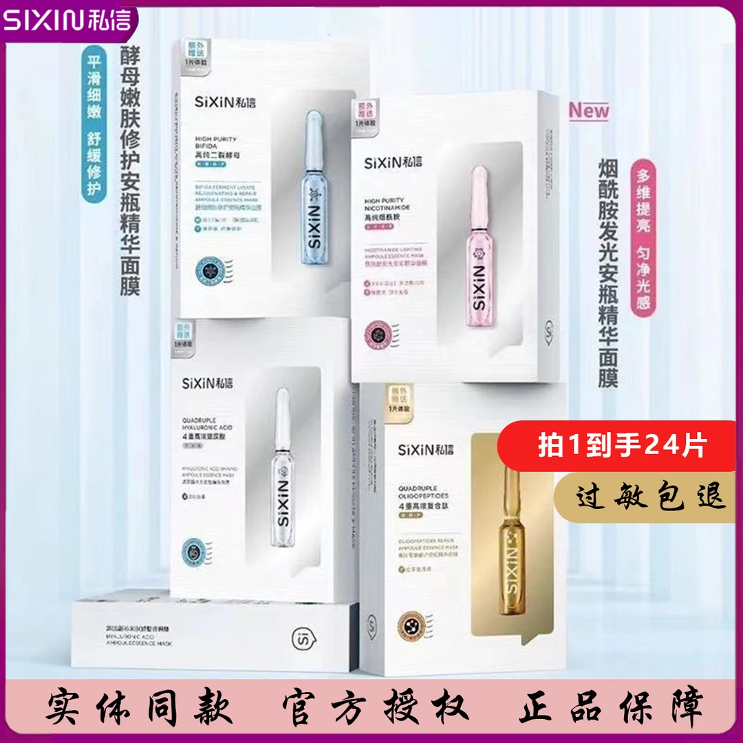 私信玻尿酸水光安瓶精华面膜烟酰胺补水保湿水润寡肽修护提亮细嫩
