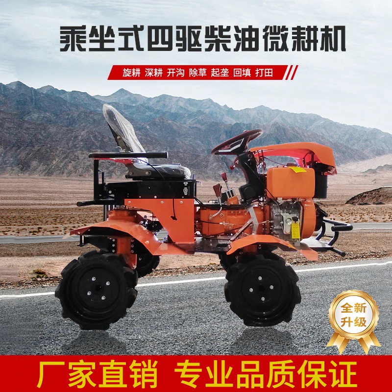 乘坐式四驱柴油微耕机195F耕地开沟打田翻地农用水田旱地两用