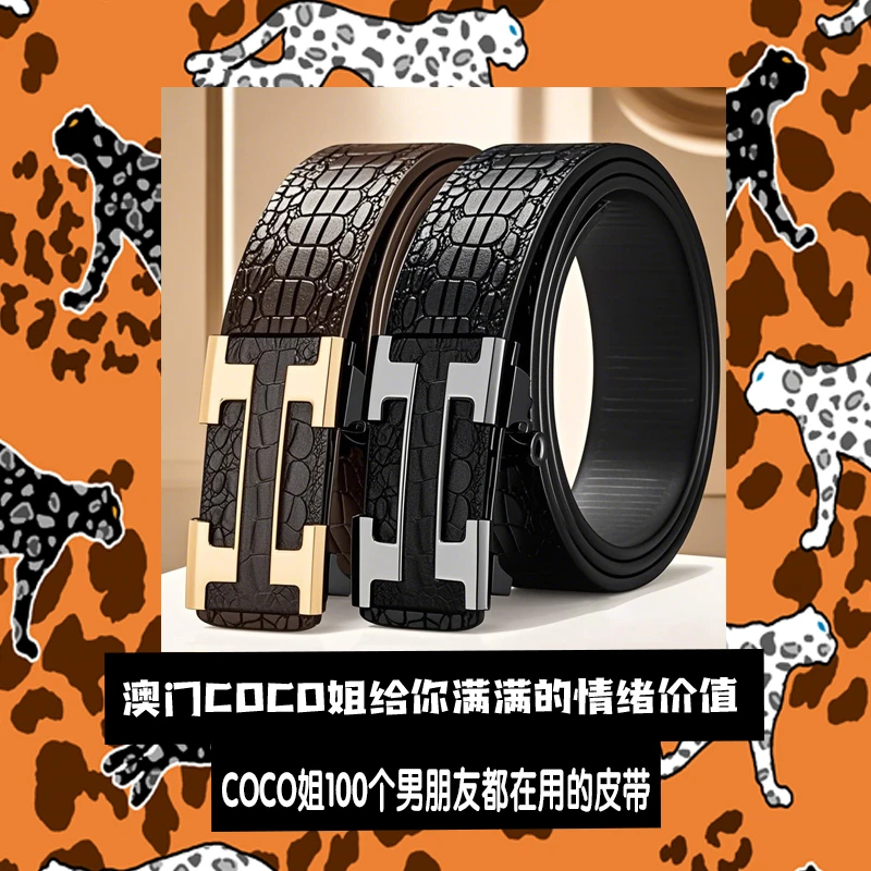 coco姐100个男朋友都在用的皮带