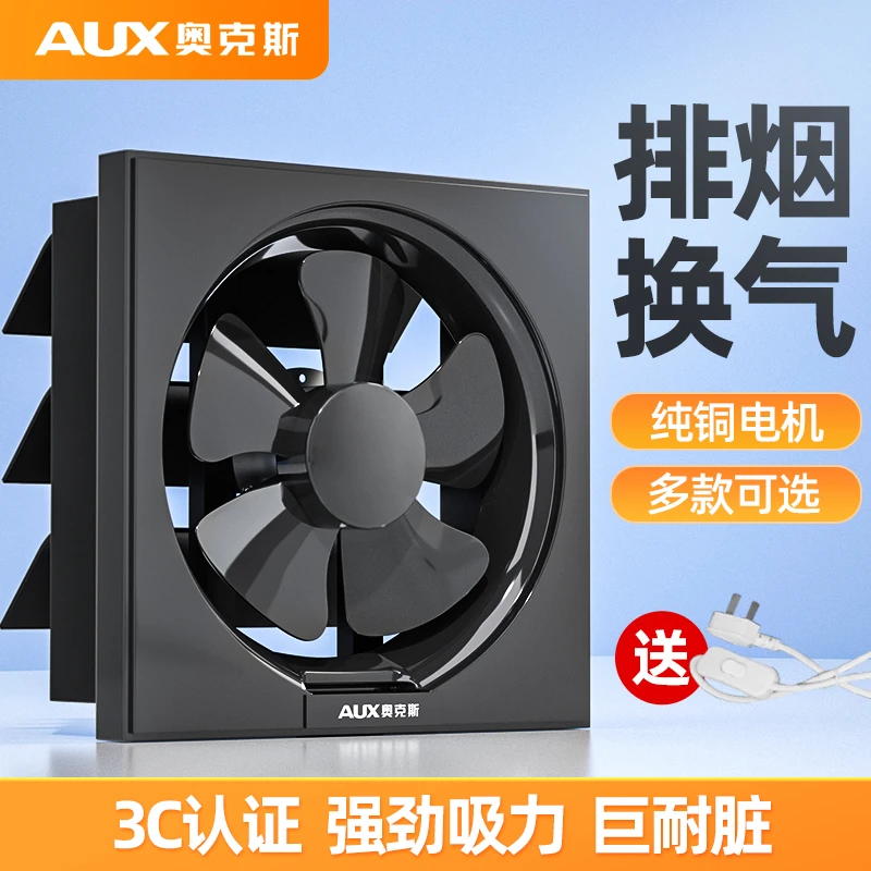 奥克斯换气扇强力厨房抽油烟大吸力换风吸烟轻音排风扇新风