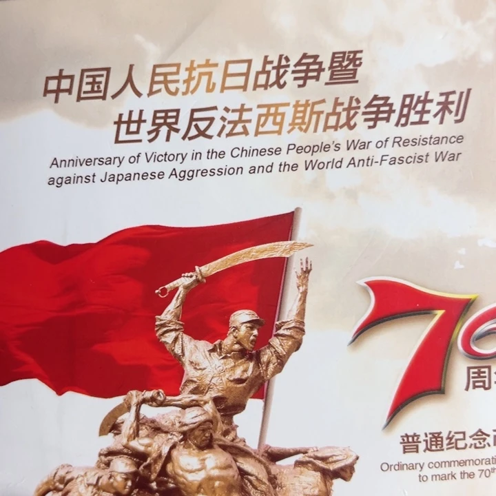 其他普通金属点一两冠82626001