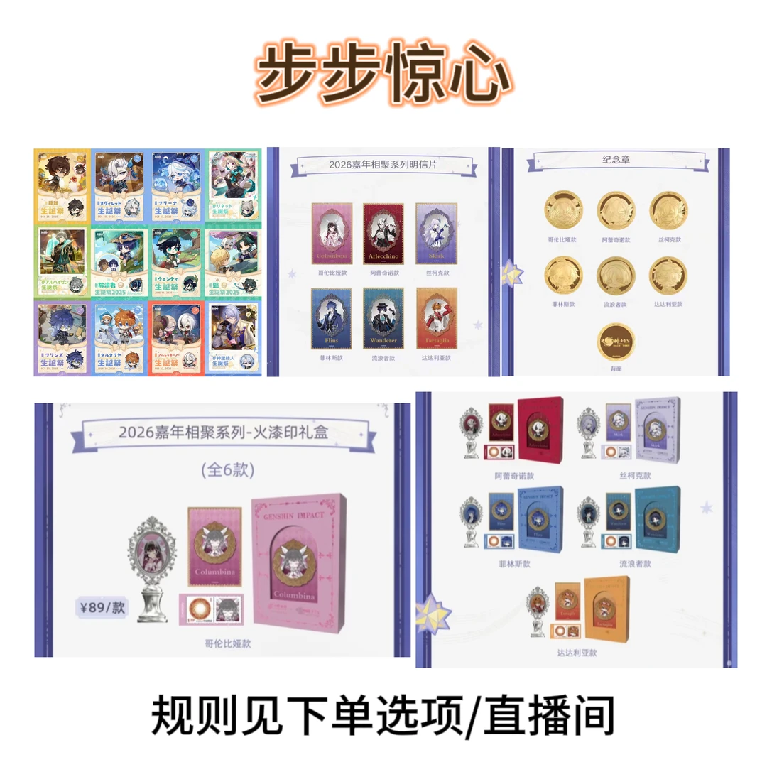 【步步惊心】原神崩铁崩3绝区零等游戏周边盲抽代拆官方正版
